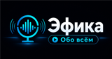 Эфика - Обо всём