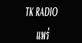 ทีเค เรดิโอ จังหวัดแพร่