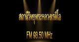 พระหลวงเรดิโอ FM 93.50 MHz