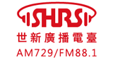 世 新 廣播 電台 SHRS 88.1 FM