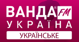 Ванда-FM - Українське