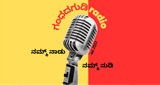 Gandadagudi Radio