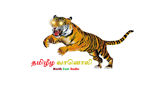 தமிழீழ வானொலி (North East Radio)