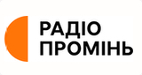 Радіо Промінь