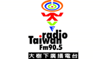 Radio Taiwan fm 90.5 大 樹下 廣播 電台
