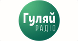 Гуляй Радіо