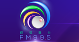 Green Village Radio FM 99.5 - 澳門