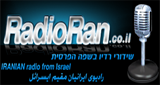 Radio Ran راديو اسرائيل ران