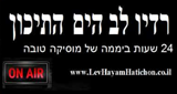 רדיו לב הים התיכון