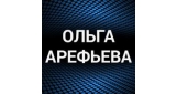 Ольга Арефьева (Ковчег)