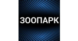 Майк Науменко (Зоопарк)