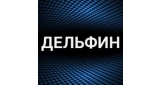 Дельфин 18+
