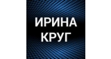 Ирина Круг
