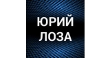 Юрий Лоза