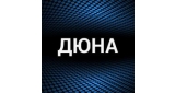 Дюна