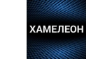 Хамелеон