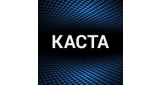 Каста