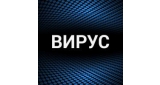 Вирус