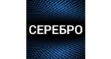 Серебро