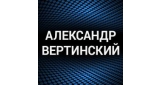 Александр Вертинский