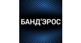 Банд’Эрос