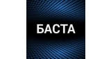 Баста