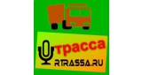 Радио Трасса
