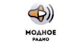 Модное Радио