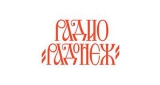 Радио Радонеж