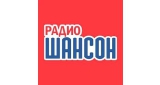 Шансон (г. Орск)