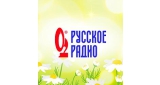 Русское Радио (Оренбург)