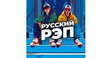 Русский Рэп 18+ радио