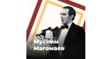 Золотая Коллекция - Муслим Магомаев