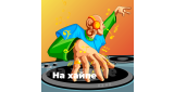 Поп - На хайпе