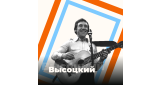Золотая Коллекция - Высоцкий