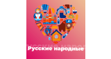 Этническая - Русские Народные