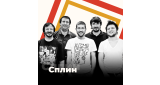 Золотая Коллекция - Сплин