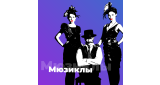 Поп - Мюзиклы