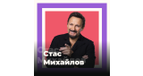 Золотая Коллекция - Стас Михайлов