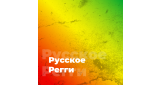 World Music - Русское Регги