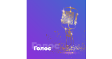 Поп - Голос